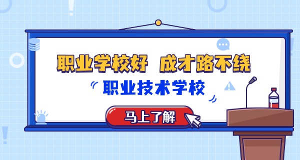 阿 克苏职业学校报名