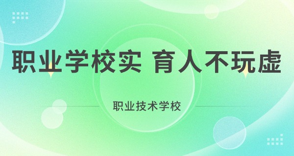 中职学生演讲学情分析-中职学情演讲分析