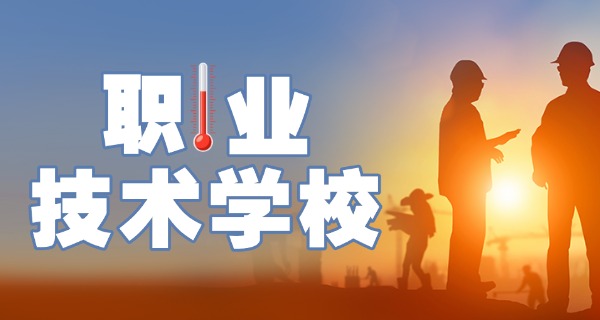 日照商业职业技术学校官网招生-日照商业职校招生