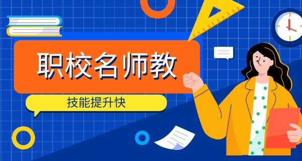 职业学校宣讲招生搞职校活动吗-职业学校招生活动