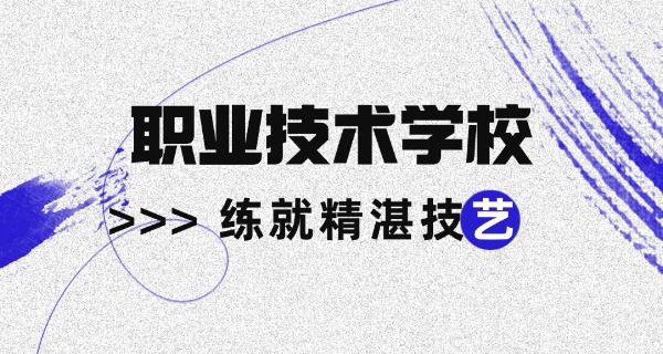 广西柳州城市职业技术学校招生网-广西柳州城市职业技术学校招生网
