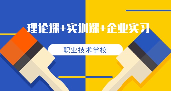 四川成都公办中职学校报名方式-四川成都公办中职报名方式