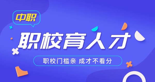 福 建中职学校录取线2023