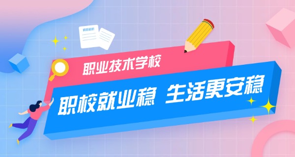 职校高考报名费可以退吗-职校高考报名费可退