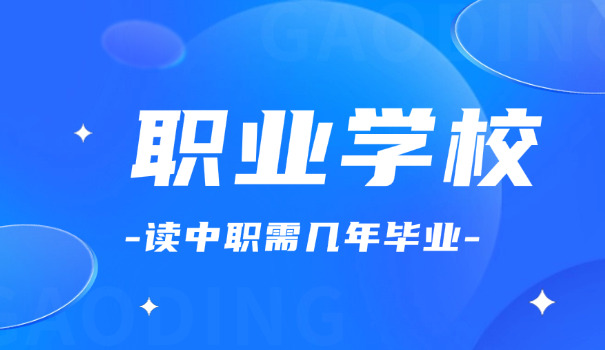 中山职业学校排名第几-中山职业学校排名多少