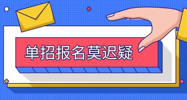 贵州单招考试时间-贵州单招时间