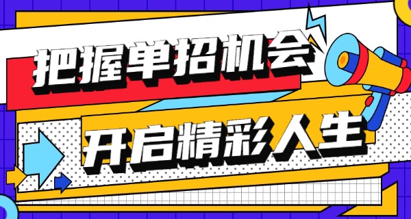 体育单招两个月集训有必要去吗-体育单招集训有必要去。
