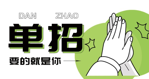 单 招主题黑板报