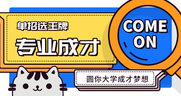 衡水学院单招录取分数线-衡水学院单招分数线